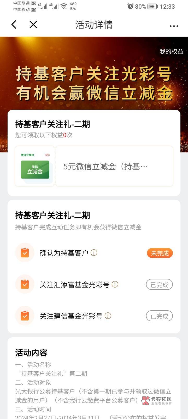 老哥们，光大这个吃鸡儿二重礼，是随便买1毛基金，还是买特定的基金？怎么才算完成

47 / 作者:卡死你的 / 