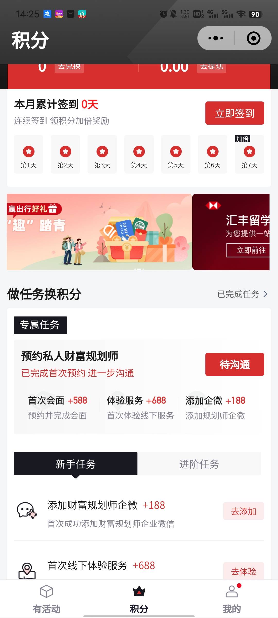 汇丰确实发了，有的没有的需要先去积分里面给线下会面的588积分领了，之后一分钟就到65 / 作者:她破防了 / 