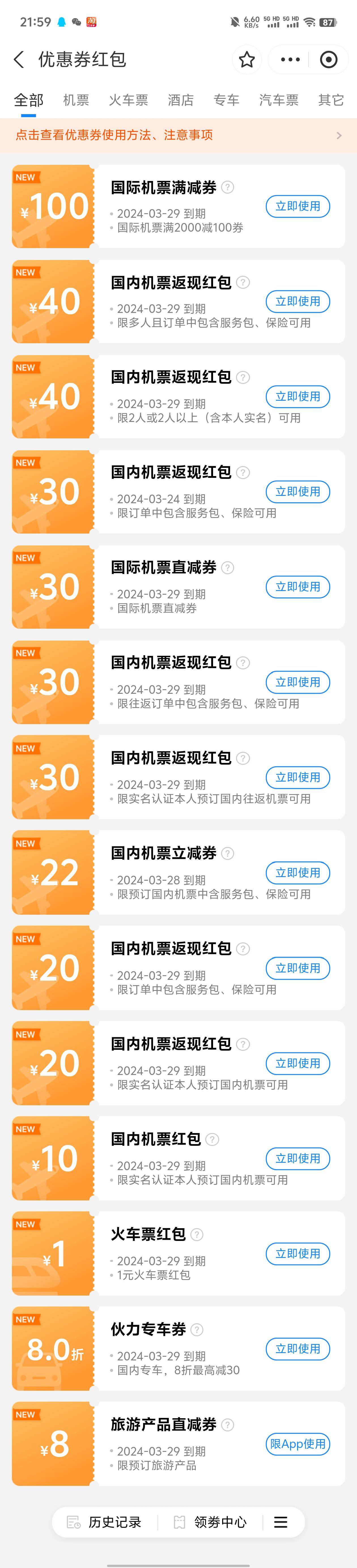 航空管家教程来了，你们发的乱七八糟，我是真的看不懂，自己摸索出来了。

1/首先航空99 / 作者:清风是你爹 / 