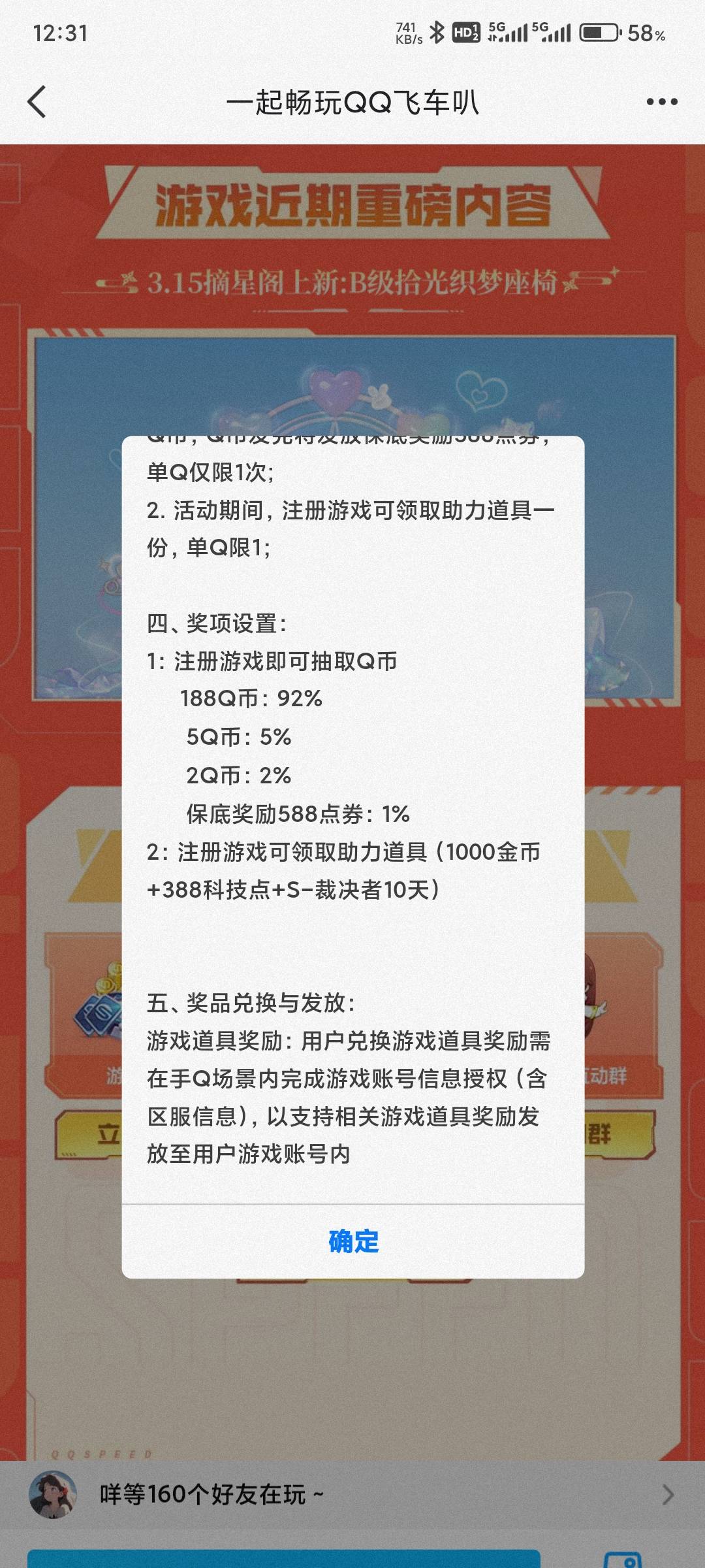 刚刚QQ飞车你们都没去吗？百分之92的几率188Q币


88 / 作者:正方形打野 / 