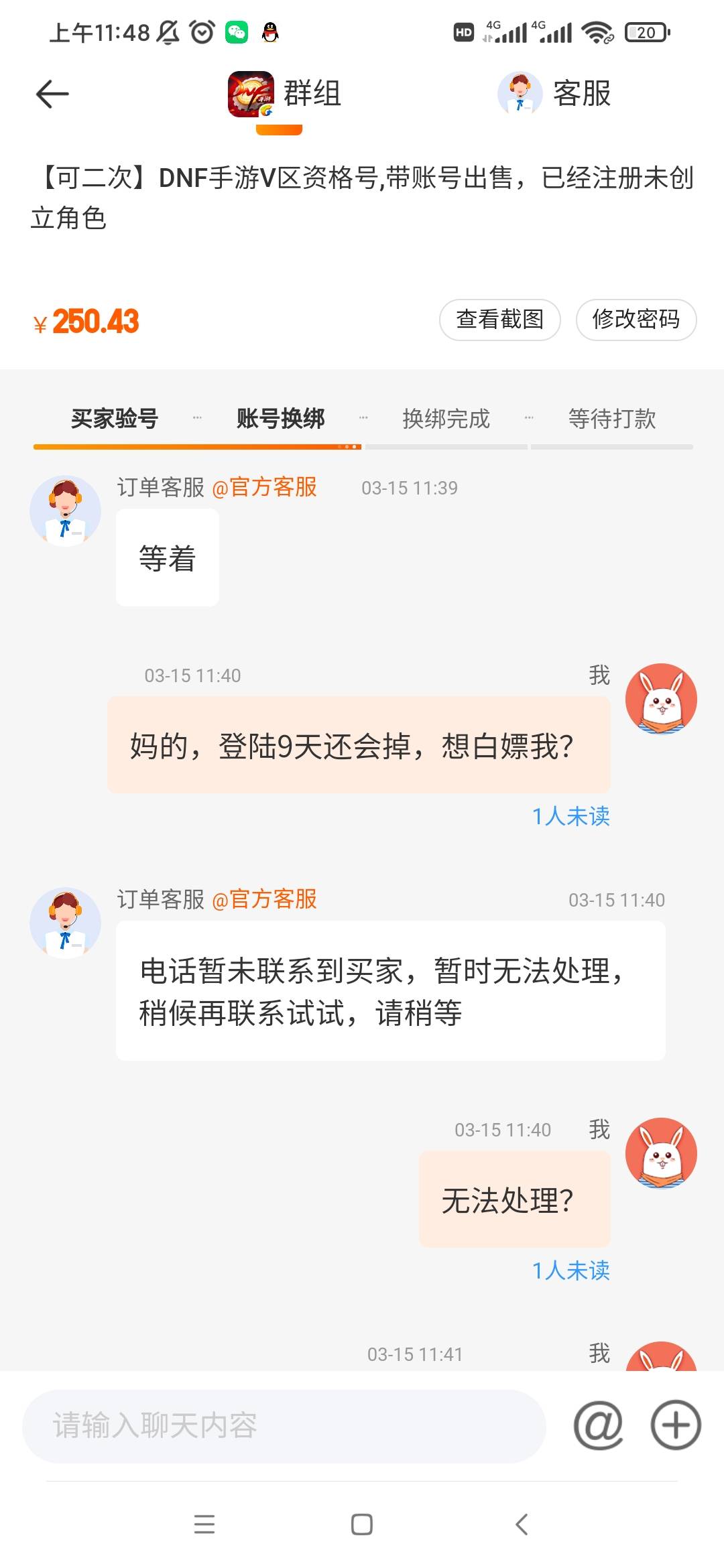 7881，这家伙是不是想白嫖我的号，登陆9天还换绑不了，今天来了一个号掉了






67 / 作者:白菜阿珂 / 