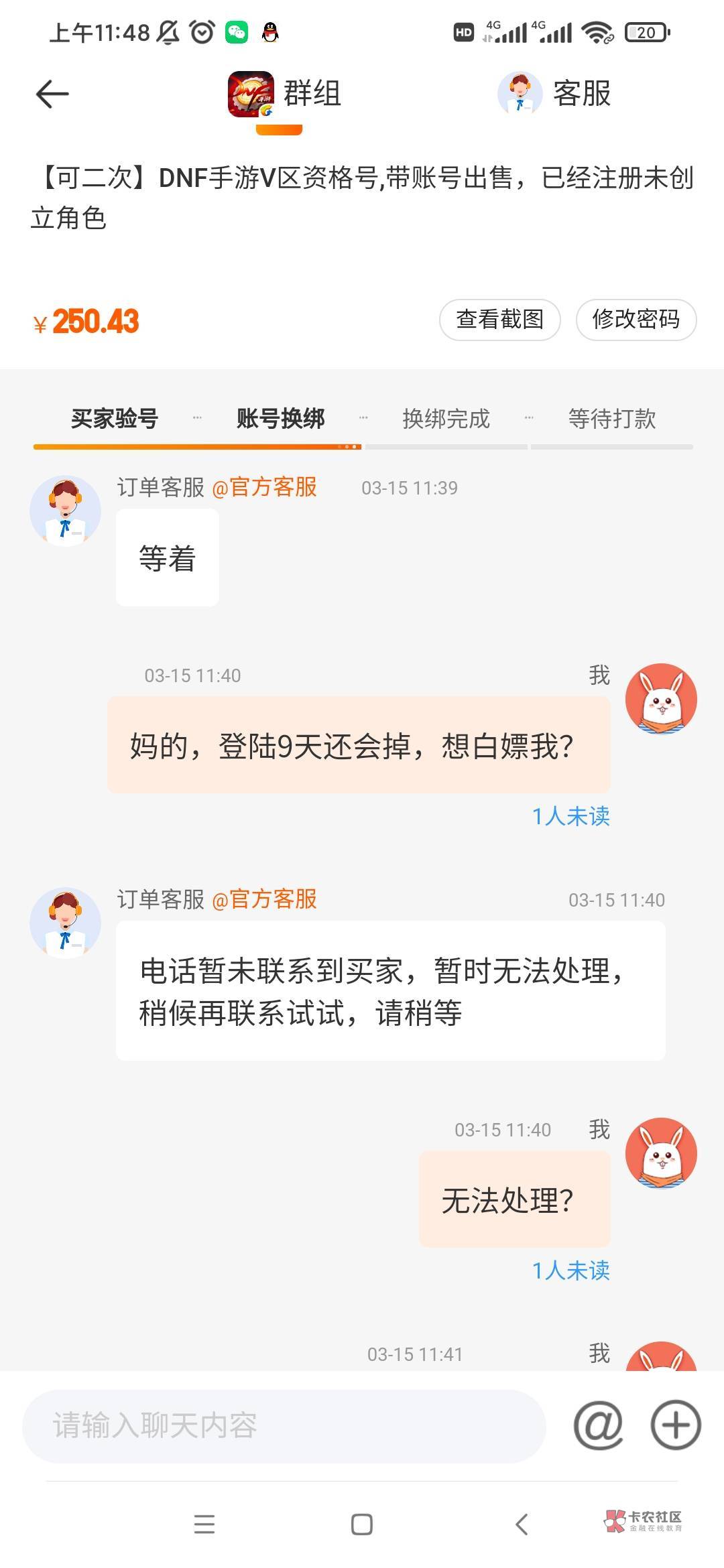 7881，这家伙是不是想白嫖我的号，登陆9天还换绑不了，今天来了一个号掉了






1 / 作者:白菜阿珂 / 