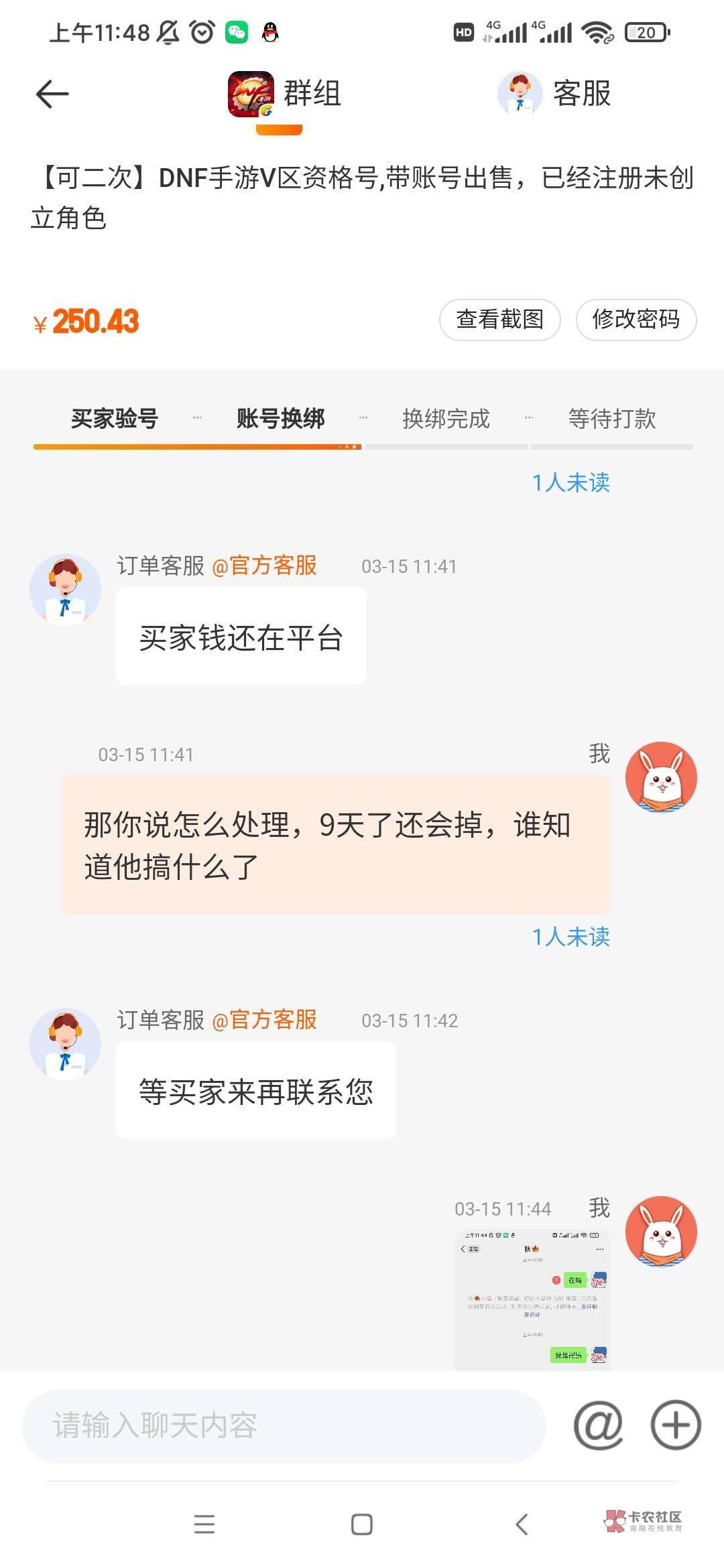 7881，这家伙是不是想白嫖我的号，登陆9天还换绑不了，今天来了一个号掉了






34 / 作者:白菜阿珂 / 