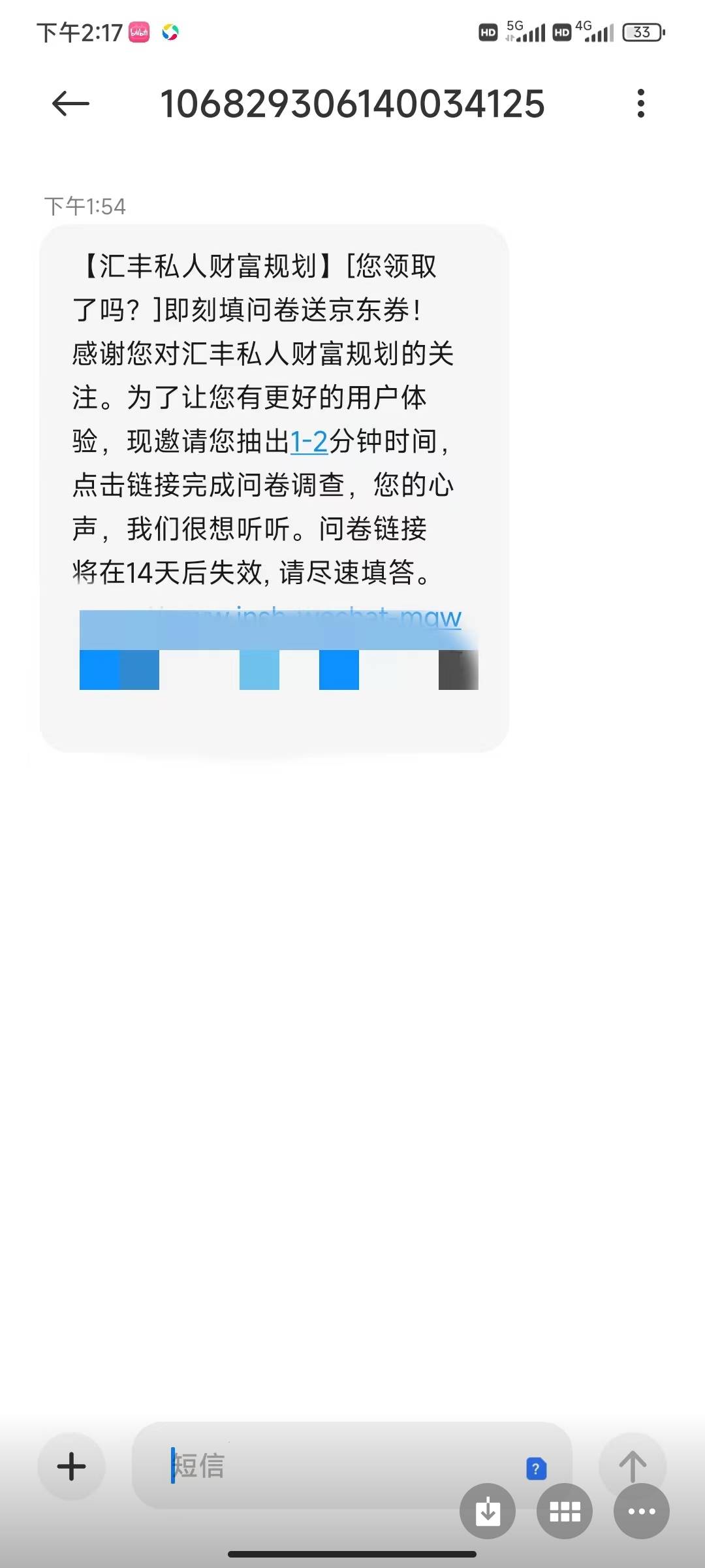 昨天弄过汇丰的老哥，切下电话卡，去看看短信里有没有这个短信，一条短信10京东卡，我86 / 作者:二次元美男子 / 