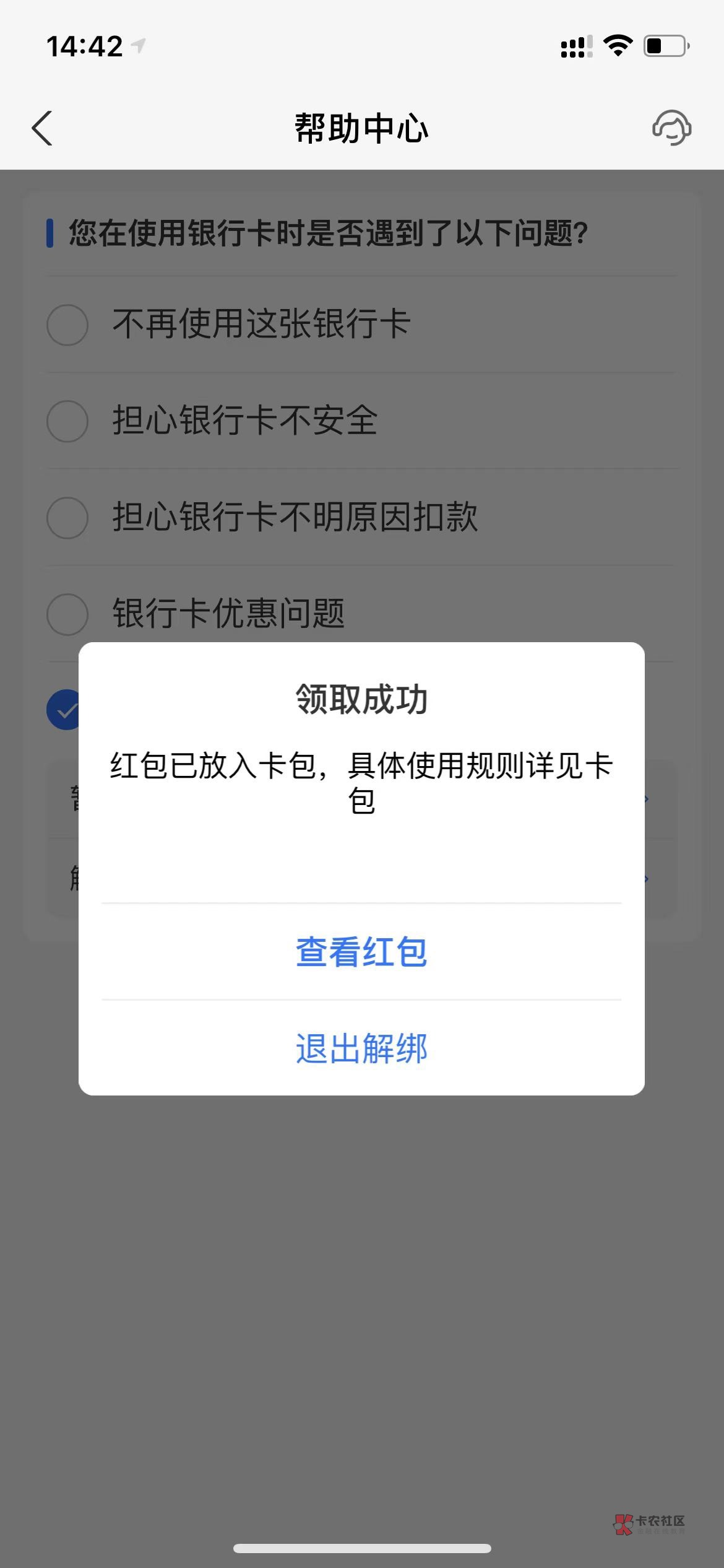 支付宝北京银行借记卡（二类也可以）解绑提示红包，领了红包不解绑

22 / 作者:杜若轩 / 