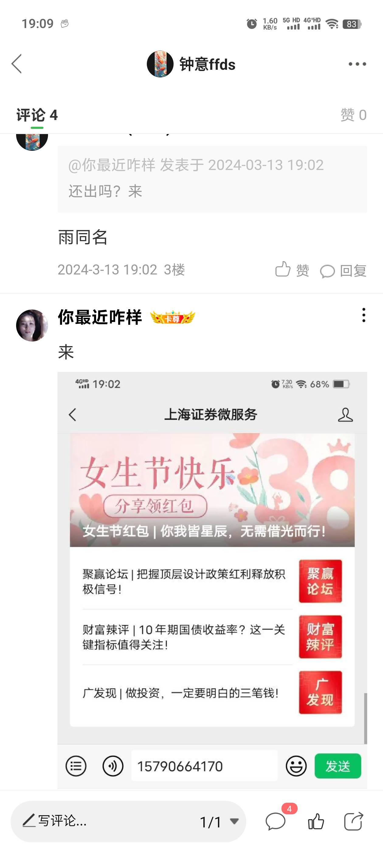 @卡农110 来处理一下吧，封禁吧，卖个美团卷8毛，给了他两天时间，没给，玩卡农几年第87 / 作者:钟意ffds / 