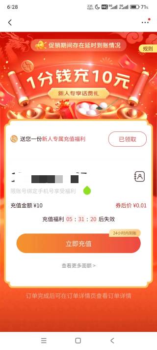 陌陌充币的，试试京东充值话费10付0.01


86 / 作者:运气爆棚后生仔 / 