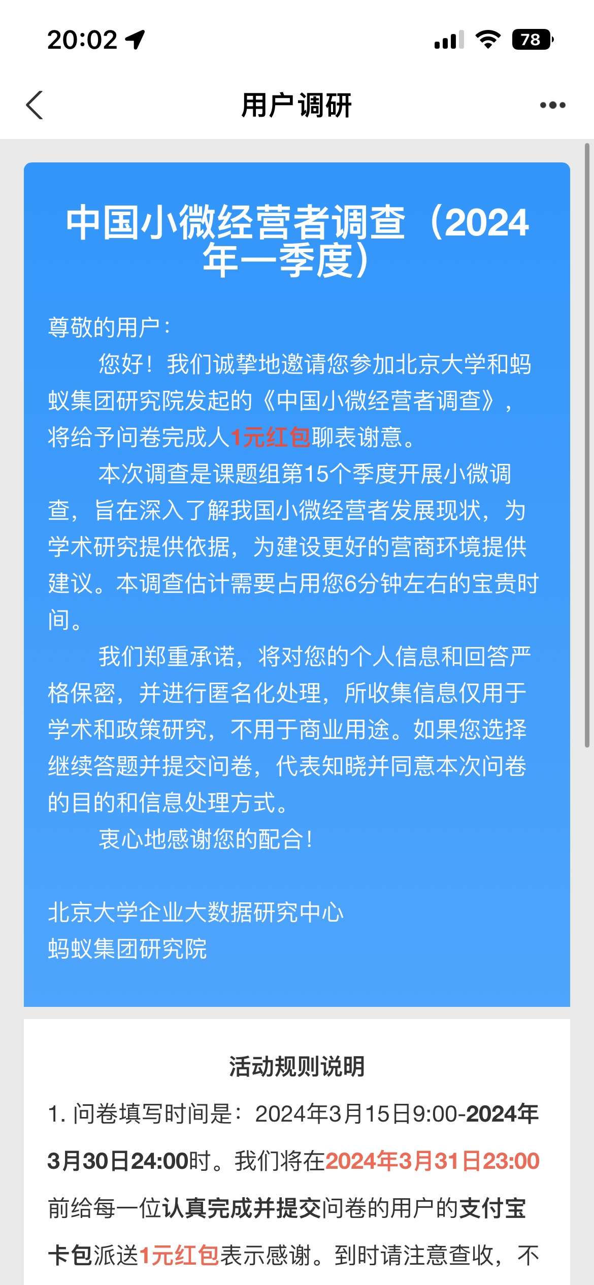 老哥们支付宝大毛来了，调研有大红包

23 / 作者:佛山第一深情77 / 