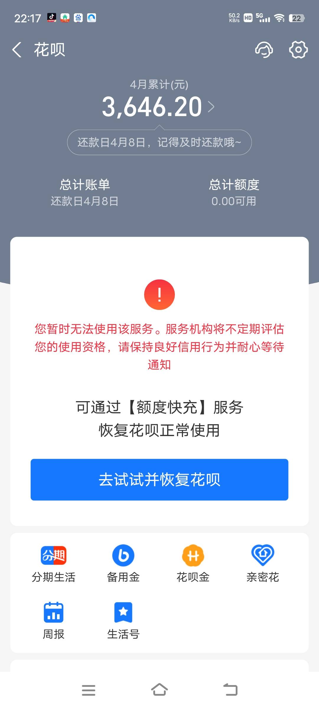 不知道啥情况，去年4月份到现金，4200涨到8500。一直没有逾期。昨天成这样了。

25 / 作者:等你定江山 / 