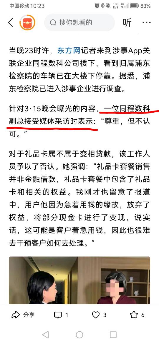 同程金融副总，就是这个人



38 / 作者:爬爬爬爬爬爬 / 