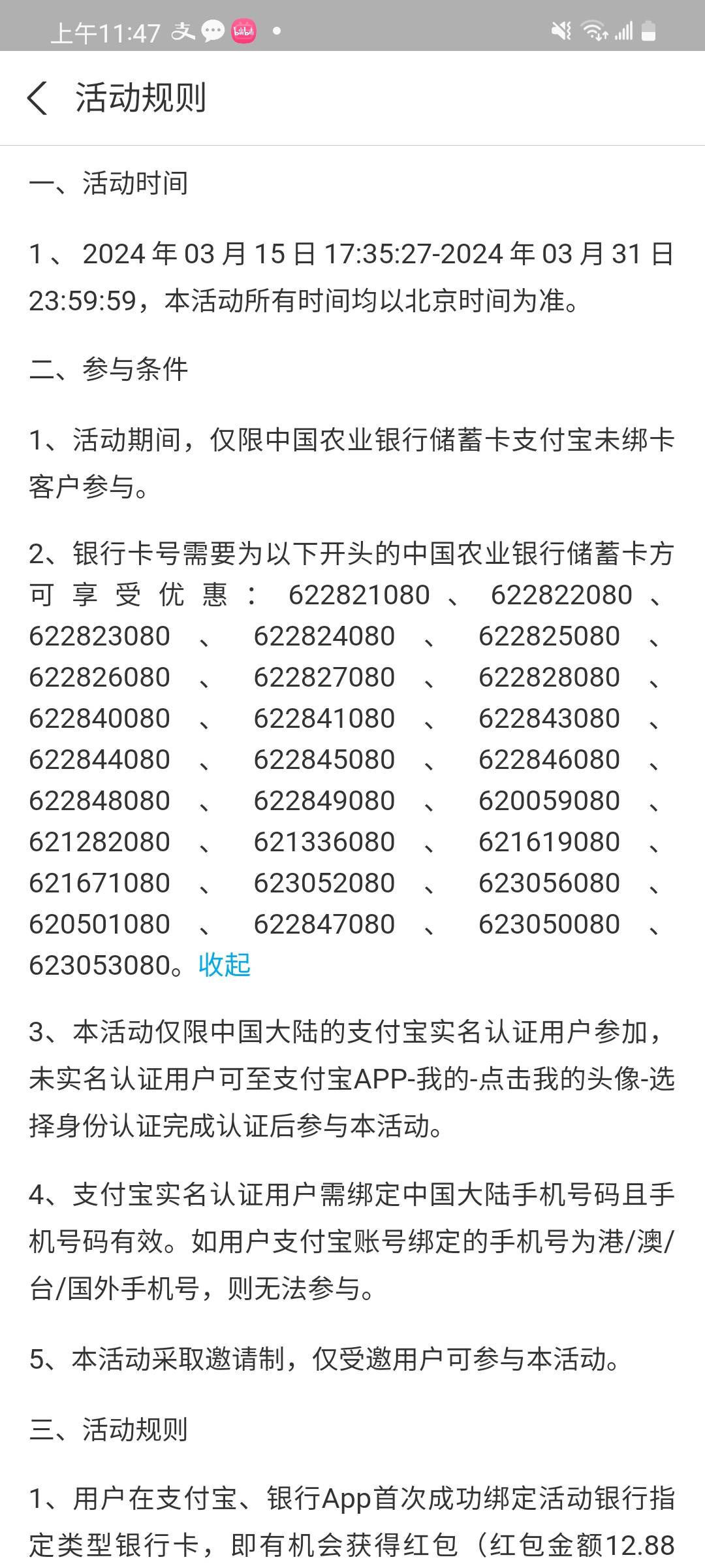 支付宝农行新出来个12.88 有老哥知道是哪的不

18 / 作者:小可爱社区 / 