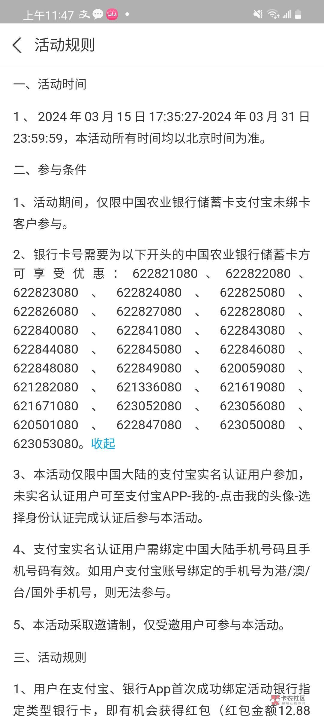 支付宝农行新出来个12.88 有老哥知道是哪的不

11 / 作者:小可爱社区 / 