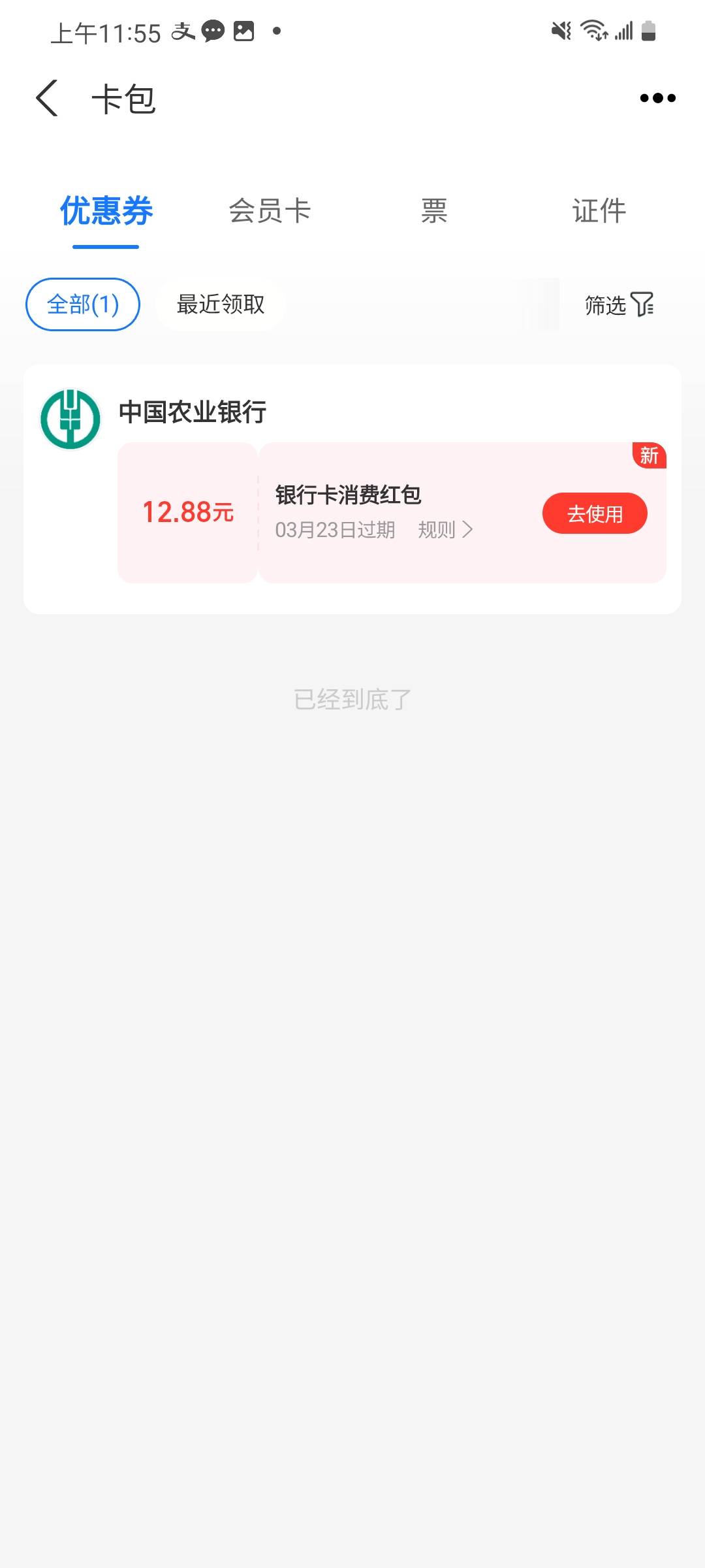 支付宝农行新出来个12.88 有老哥知道是哪的不

41 / 作者:小可爱社区 / 