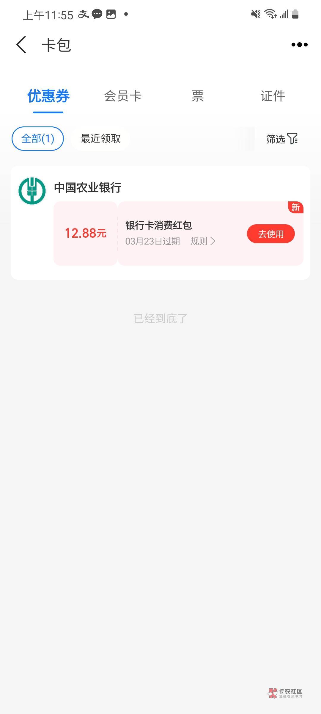 支付宝农行新出来个12.88 有老哥知道是哪的不

23 / 作者:小可爱社区 / 