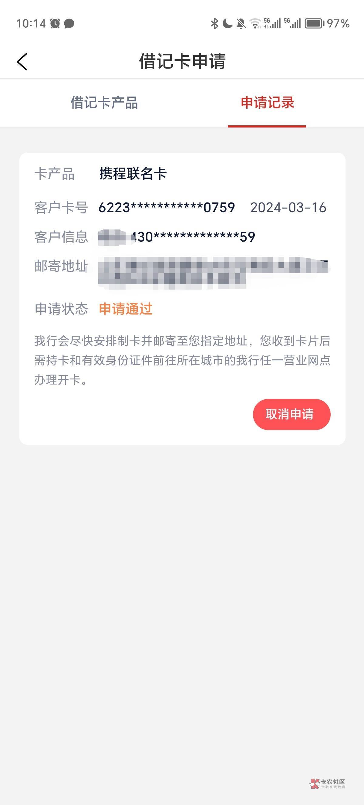 老哥们，我这个有戏吗，这个是申请的信用卡，同时申请了3个，2个显示通过寄卡了，不知94 / 作者:小羊先生。 / 