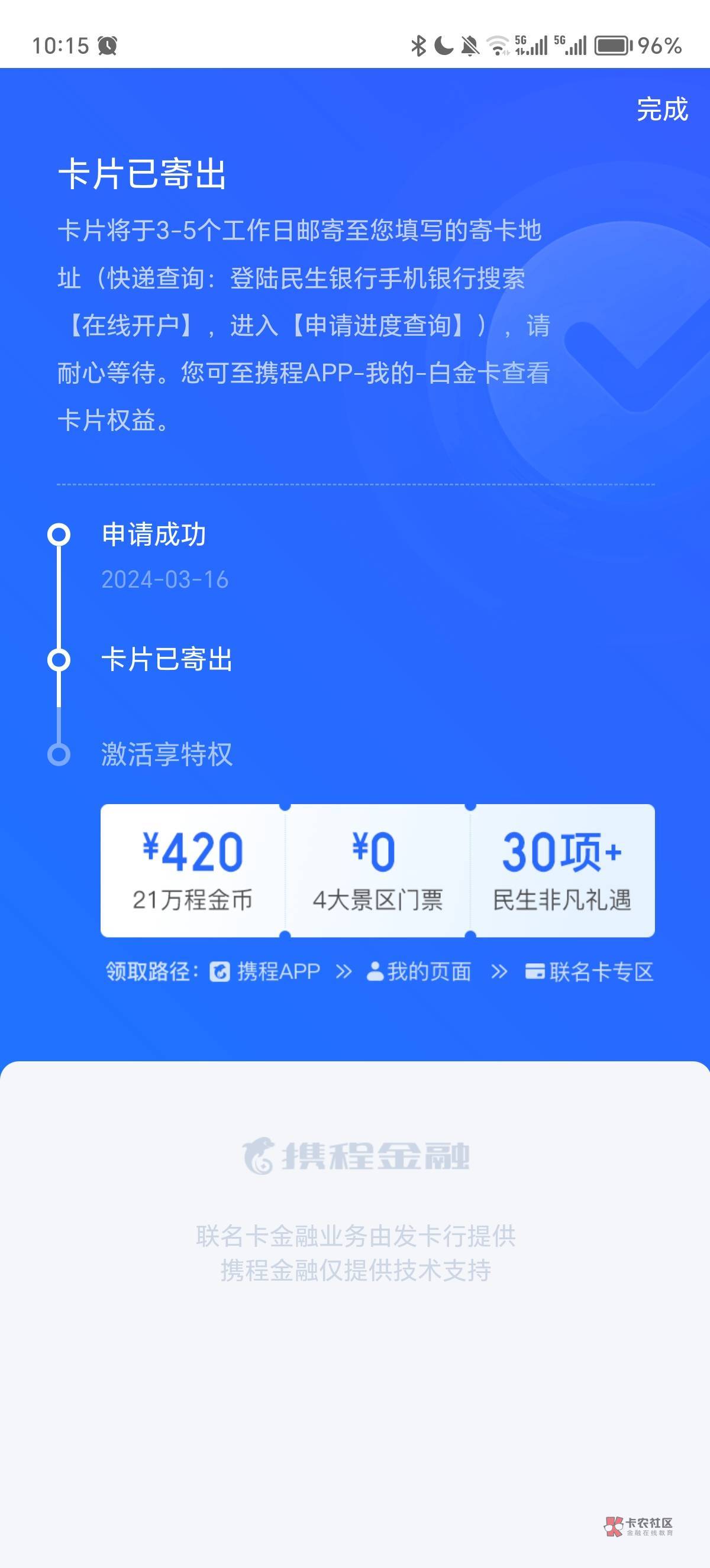 老哥们，我这个有戏吗，这个是申请的信用卡，同时申请了3个，2个显示通过寄卡了，不知1 / 作者:小羊先生。 / 