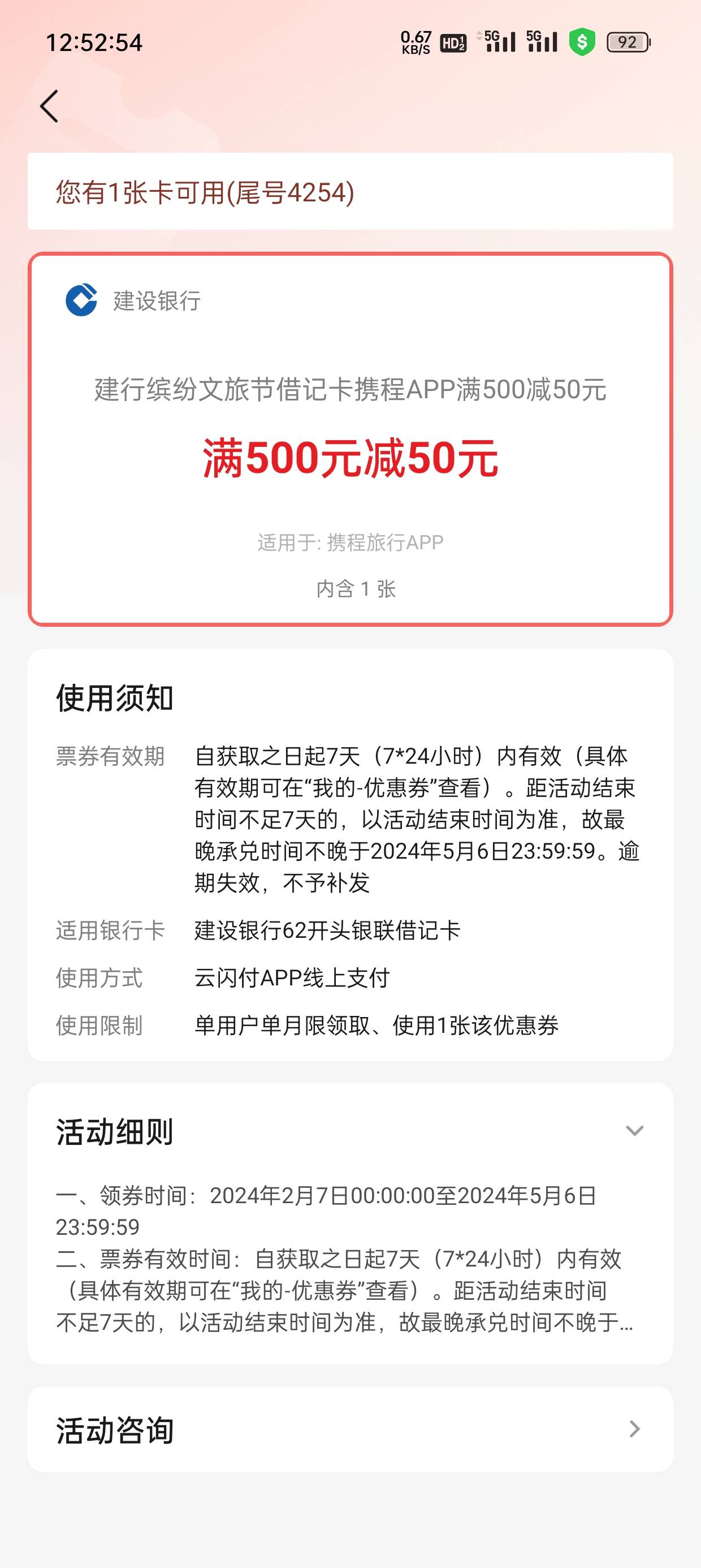 携程建行南航500-50有什么方案吗？加上新人10也才润60吧。好不容易抢到的，感觉还不如7 / 作者:小小三分 / 