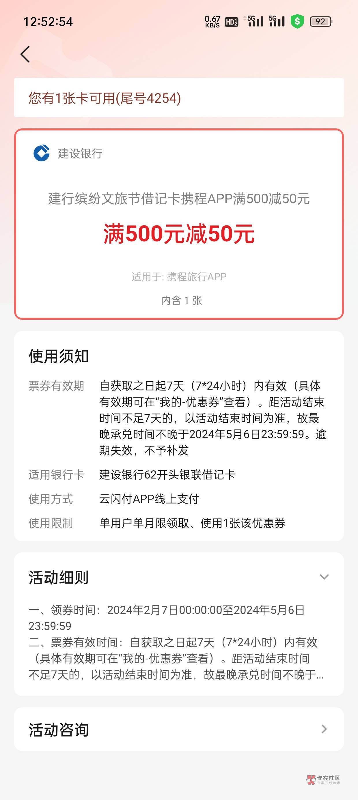 携程建行南航500-50有什么方案吗？加上新人10也才润60吧。好不容易抢到的，感觉还不如39 / 作者:小小三分 / 