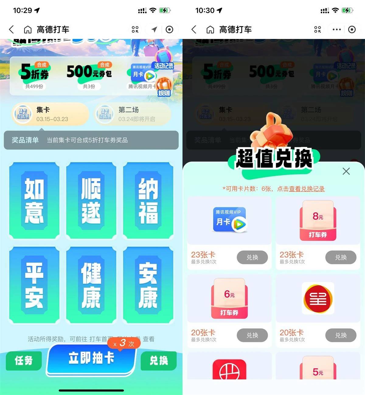 支付宝APP扫码->简单浏览得次数抽卡->累计23张卡片即可兑换腾讯视频会员月卡（可以把97 / 作者:西苽菋菂夏天 / 