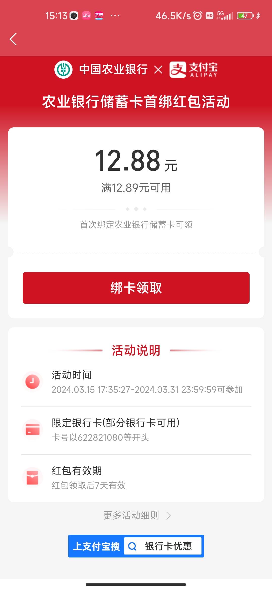 zfb绑老农12.88红包，622821080开头是哪个地方的卡？

55 / 作者:狂烈或宝塔 / 