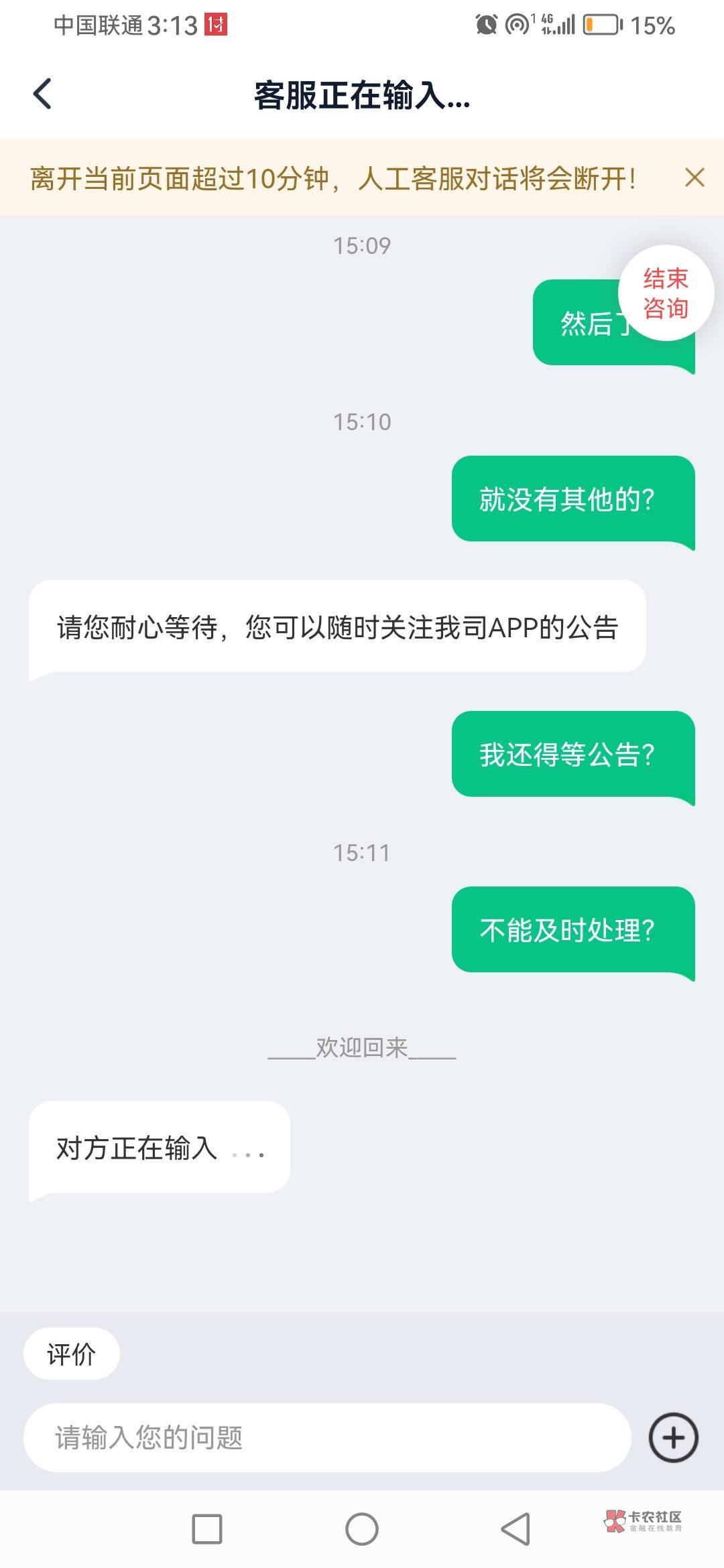 老哥们，这个怎么办，同城金融客服让我等公告。

70 / 作者:好喜欢你呀 / 