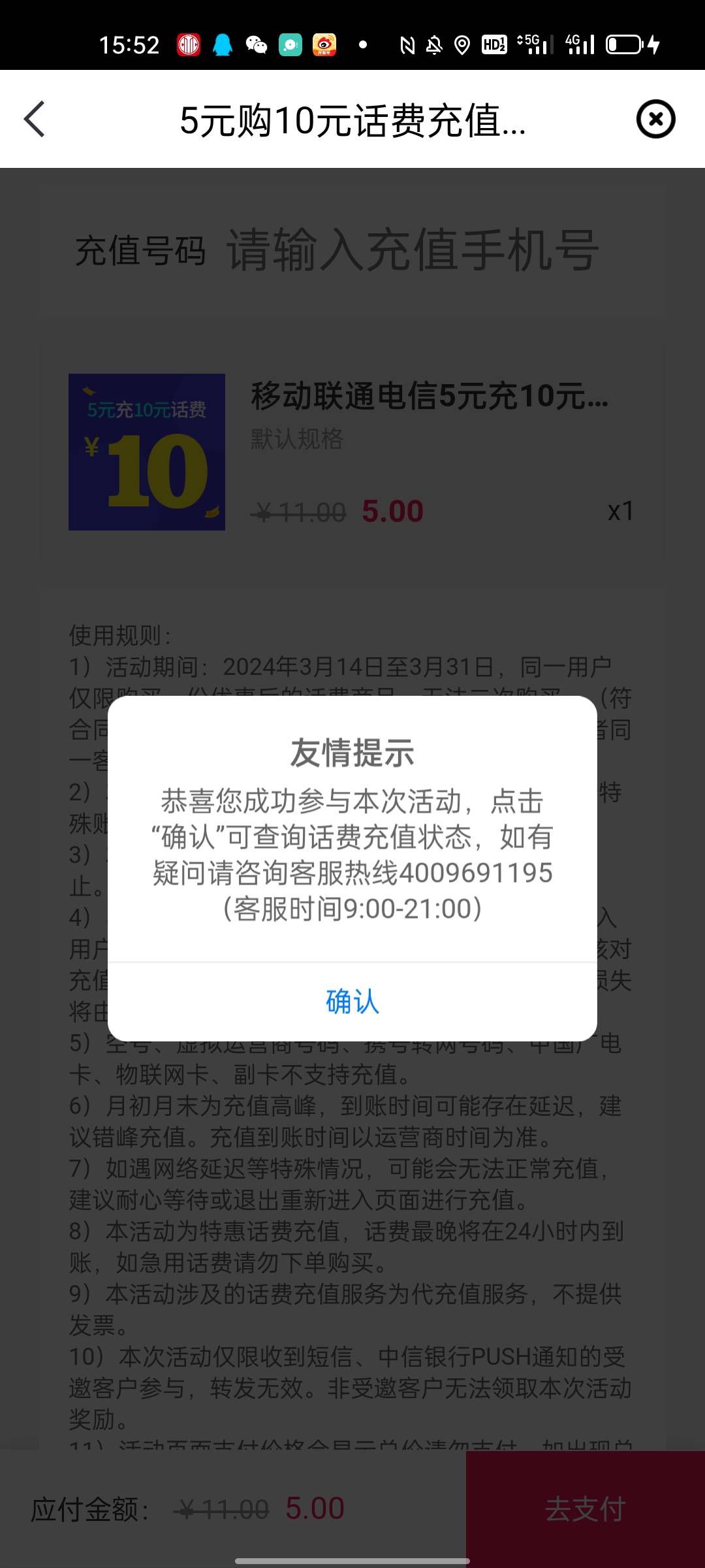 中信全付通5充10元三网话费（简单）
浏览器打开地址-跳转到中信银行APP-填写手机号（33 / 作者:西苽菋菂夏天 / 