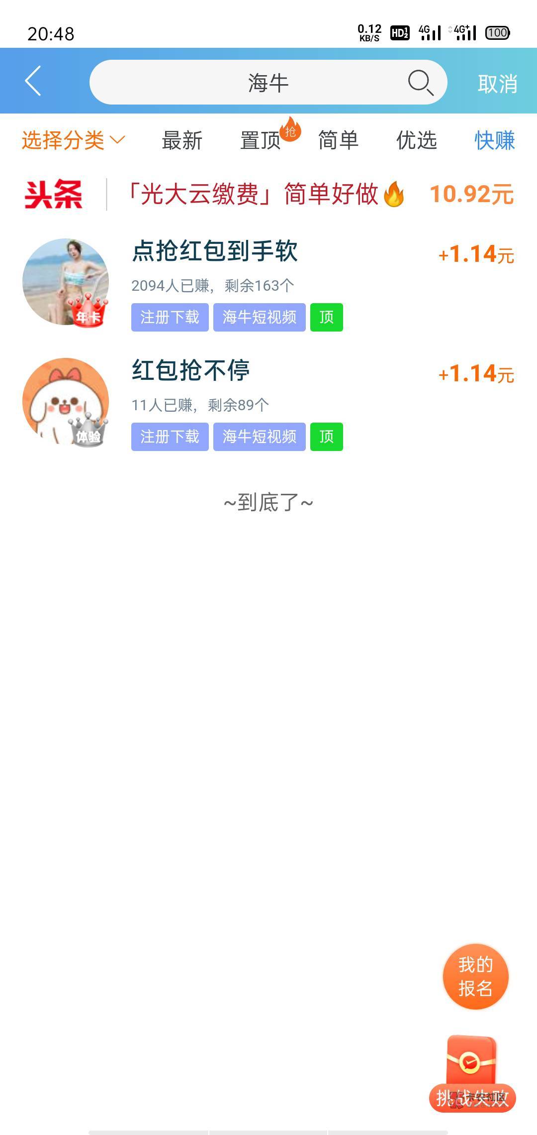 想玩海牛的，去任务平台搜就好了

5 / 作者:泡妞不用钱 / 