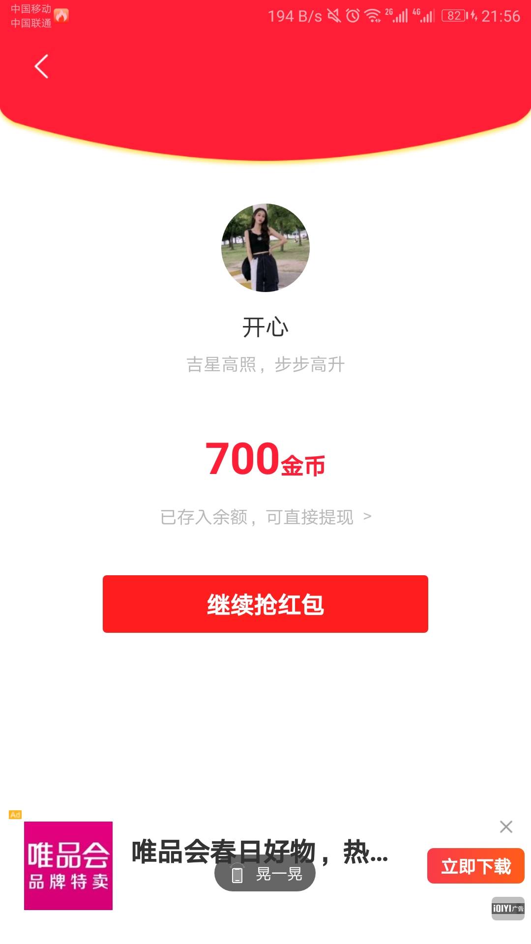 都在刷海牛，刚趣闲赚找了个任务提现1元的，第一个广告700金币，第二个变成400，刷短68 / 作者:六六师父父 / 