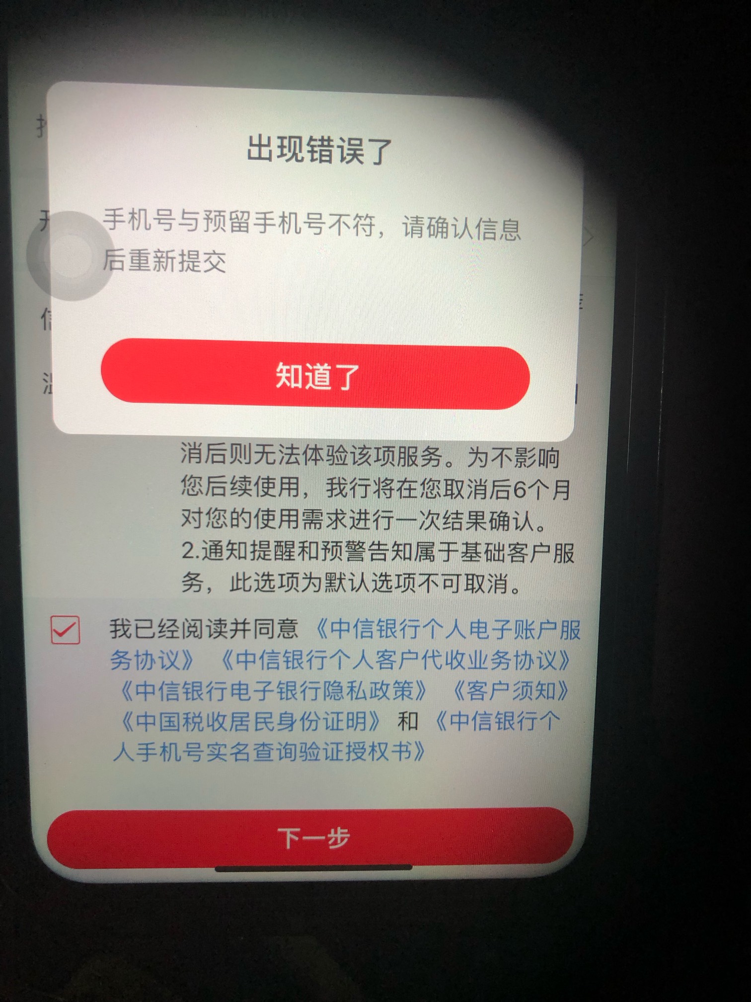 老哥们开通中信二类，为什么提示这个啊！号码是没有错的。

57 / 作者:戒赌吧老哥 / 