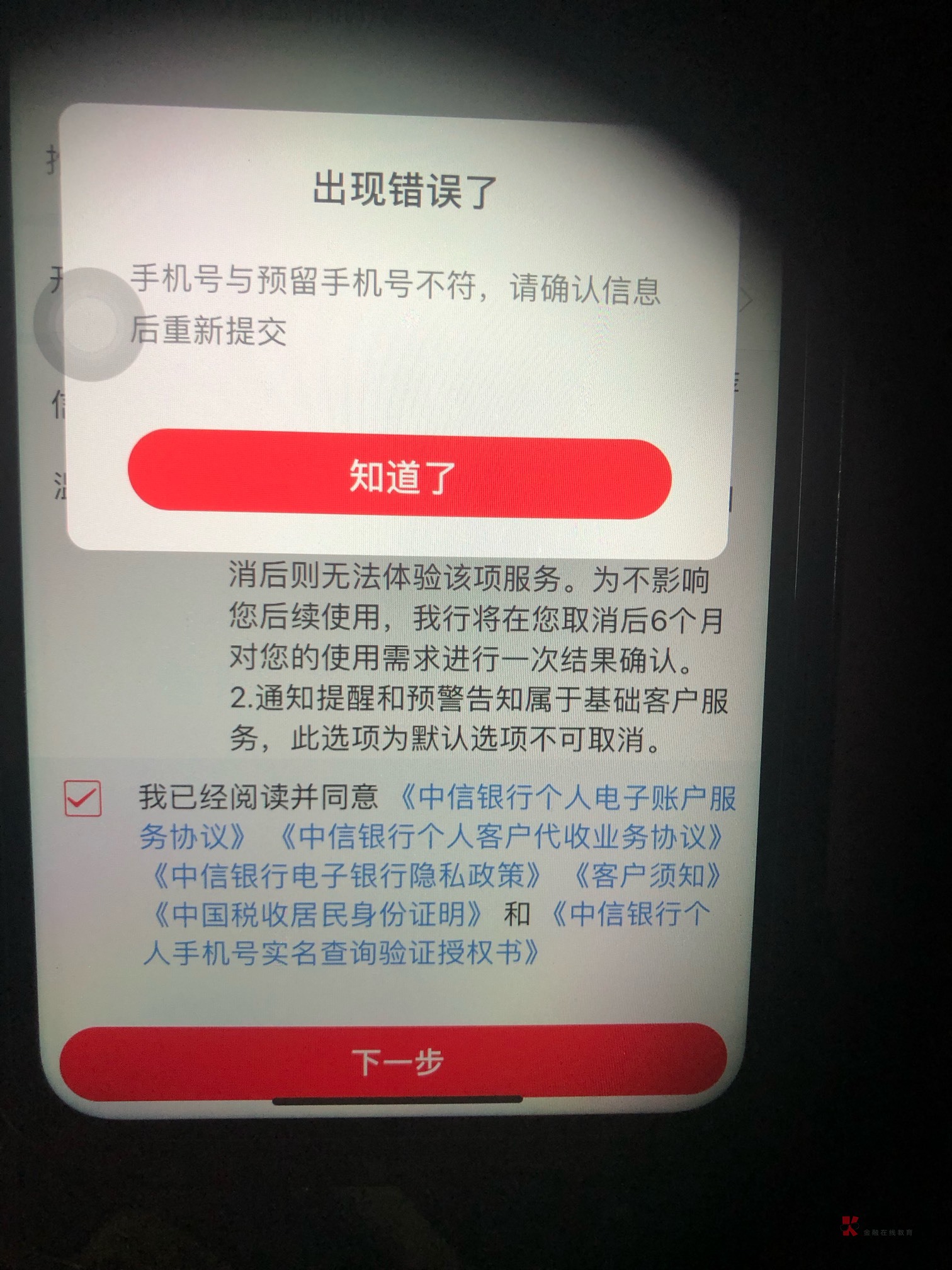 老哥们开通中信二类，为什么提示这个啊！号码是没有错的。

7 / 作者:戒赌吧老哥 / 