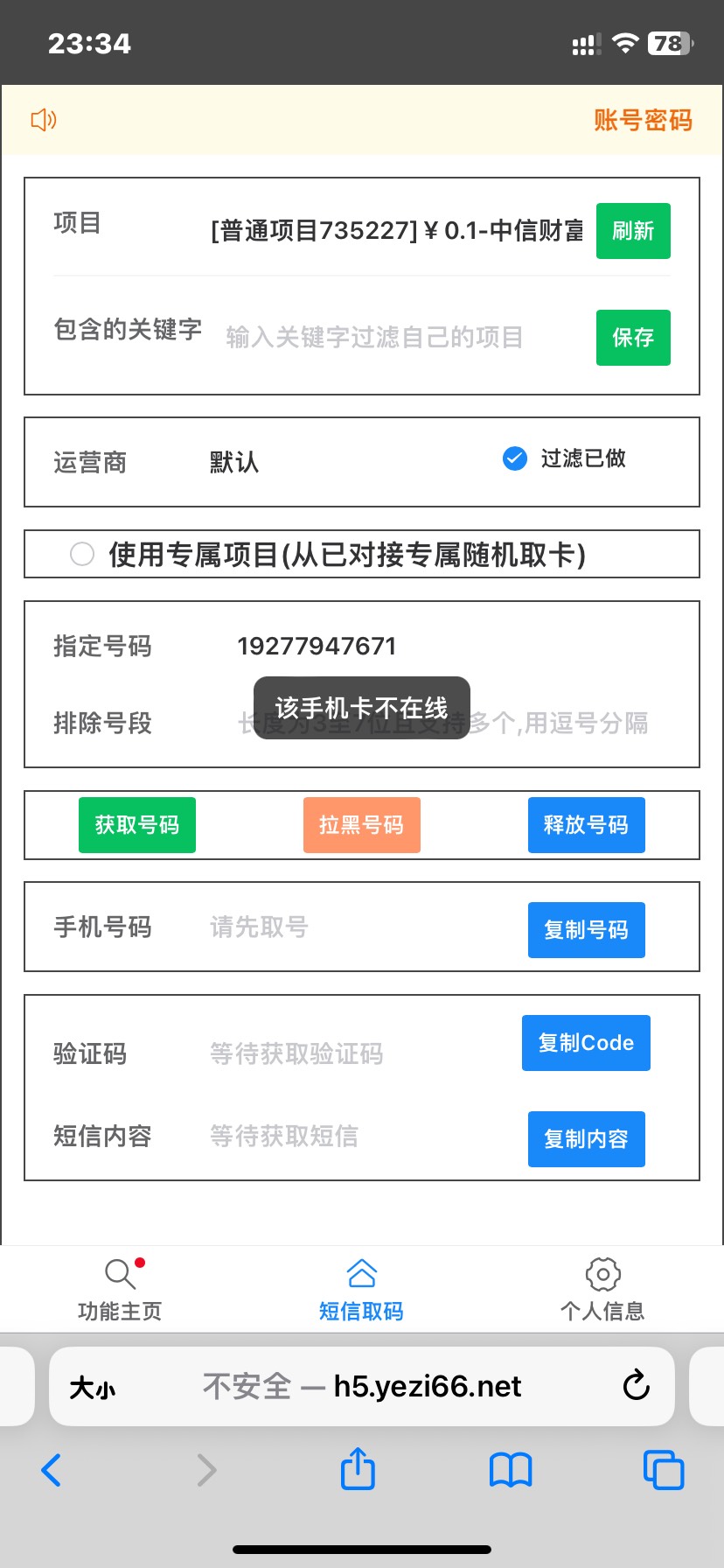 中信怎么回事，昨天找客服注销财富广场，没给我注销啊，要多久啊？搞得我不能打螺丝，6 / 作者:梓乐i / 