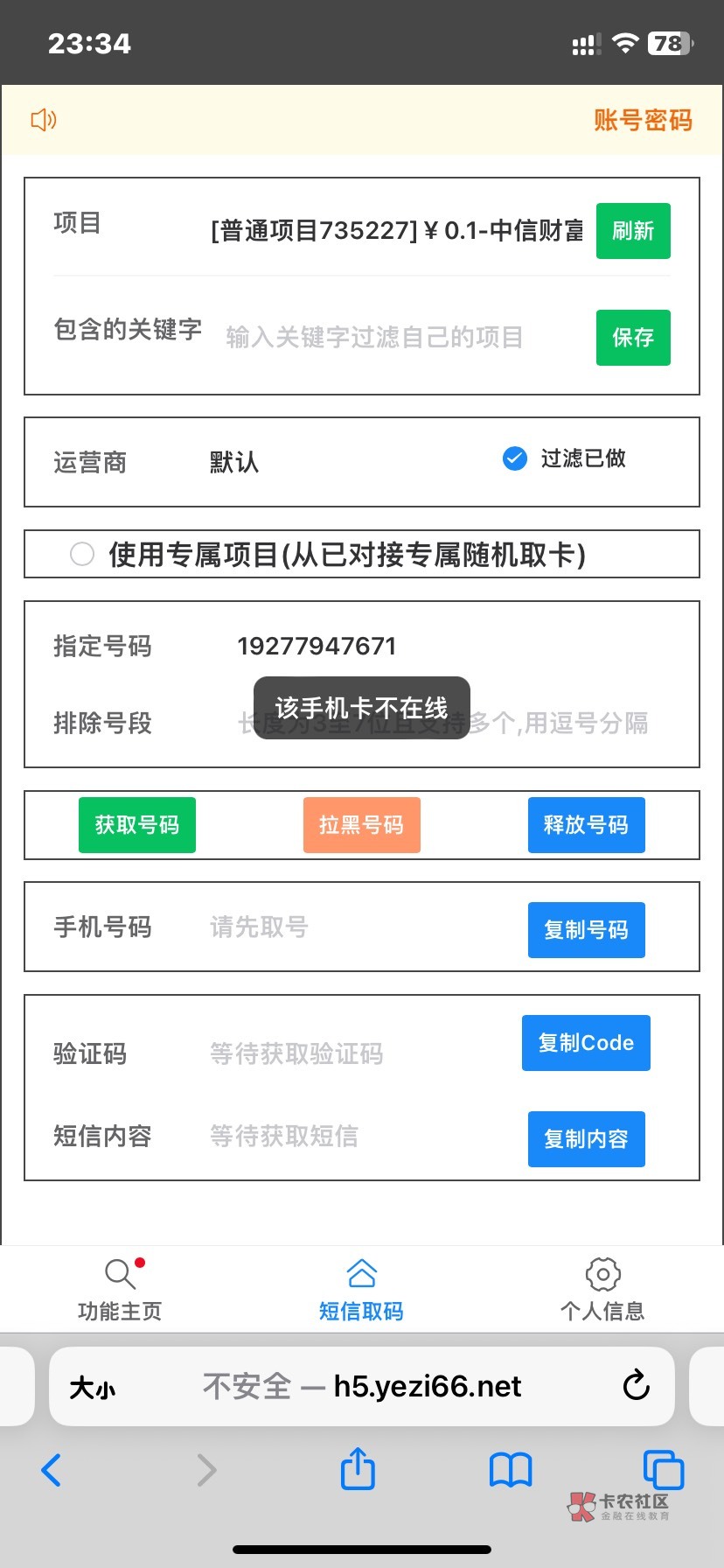 中信怎么回事，昨天找客服注销财富广场，没给我注销啊，要多久啊？搞得我不能打螺丝，6 / 作者:梓乐i / 