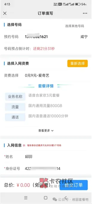 怎么说湖北移动3元T餐800g流量10000通话。车费0元。今天车门焊死了，昨天就下单了4张60 / 作者:卡友1726 / 