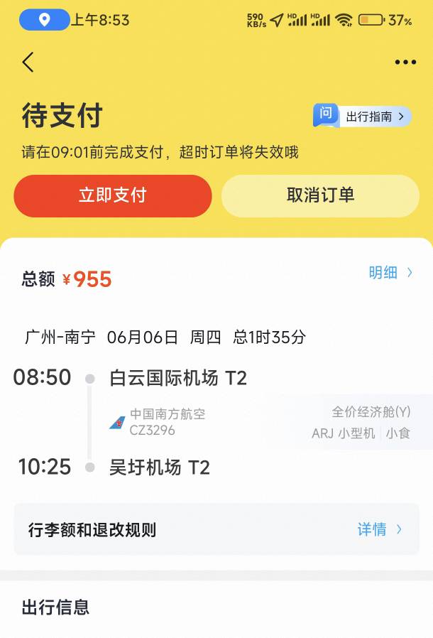 支付宝机票优惠-44在跳转云闪付-10，54润

20 / 作者:逮捕陈豆豆 / 