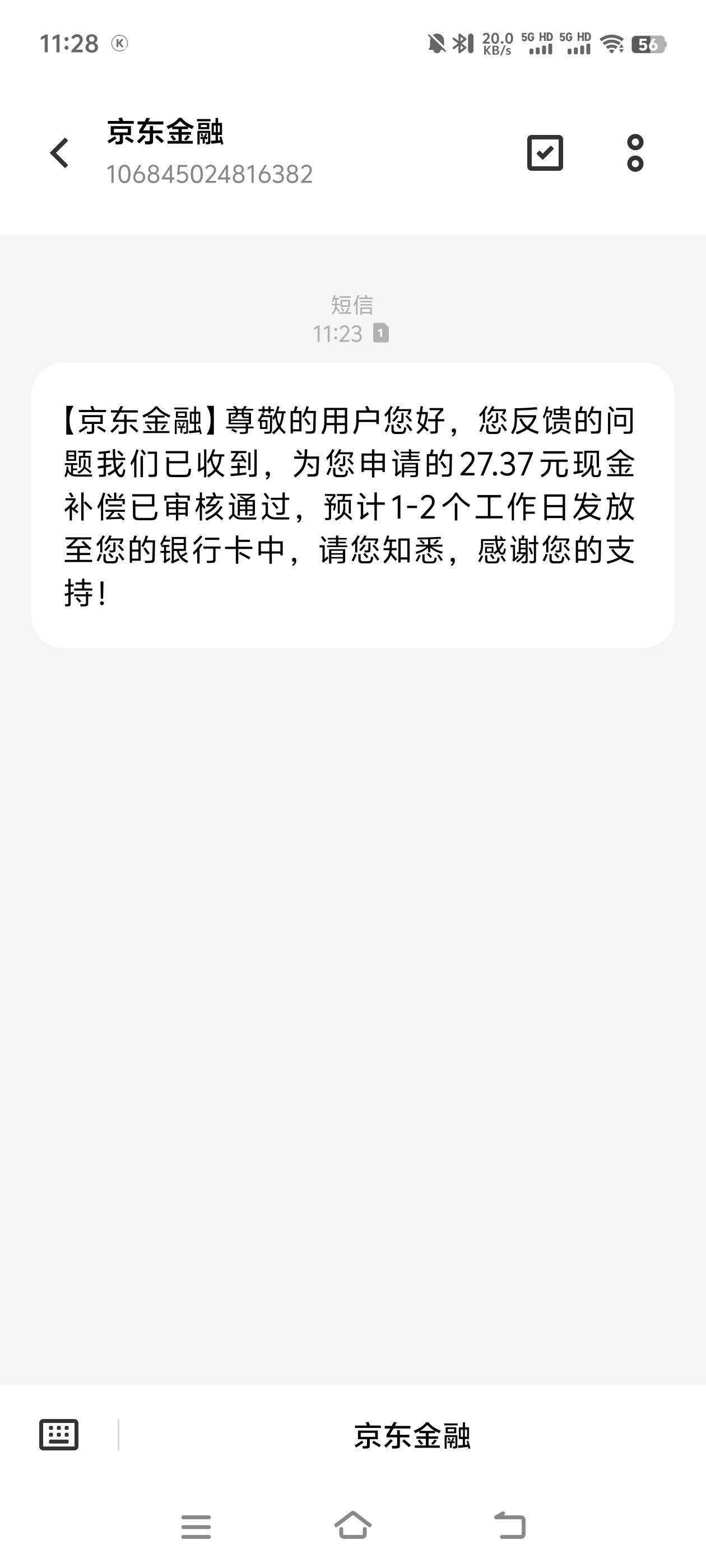 第一次大战京东金融客服，找了两个客服，第一个说投诉都死活不给，第二个比较好，一说42 / 作者:蓝环章鱼 / 