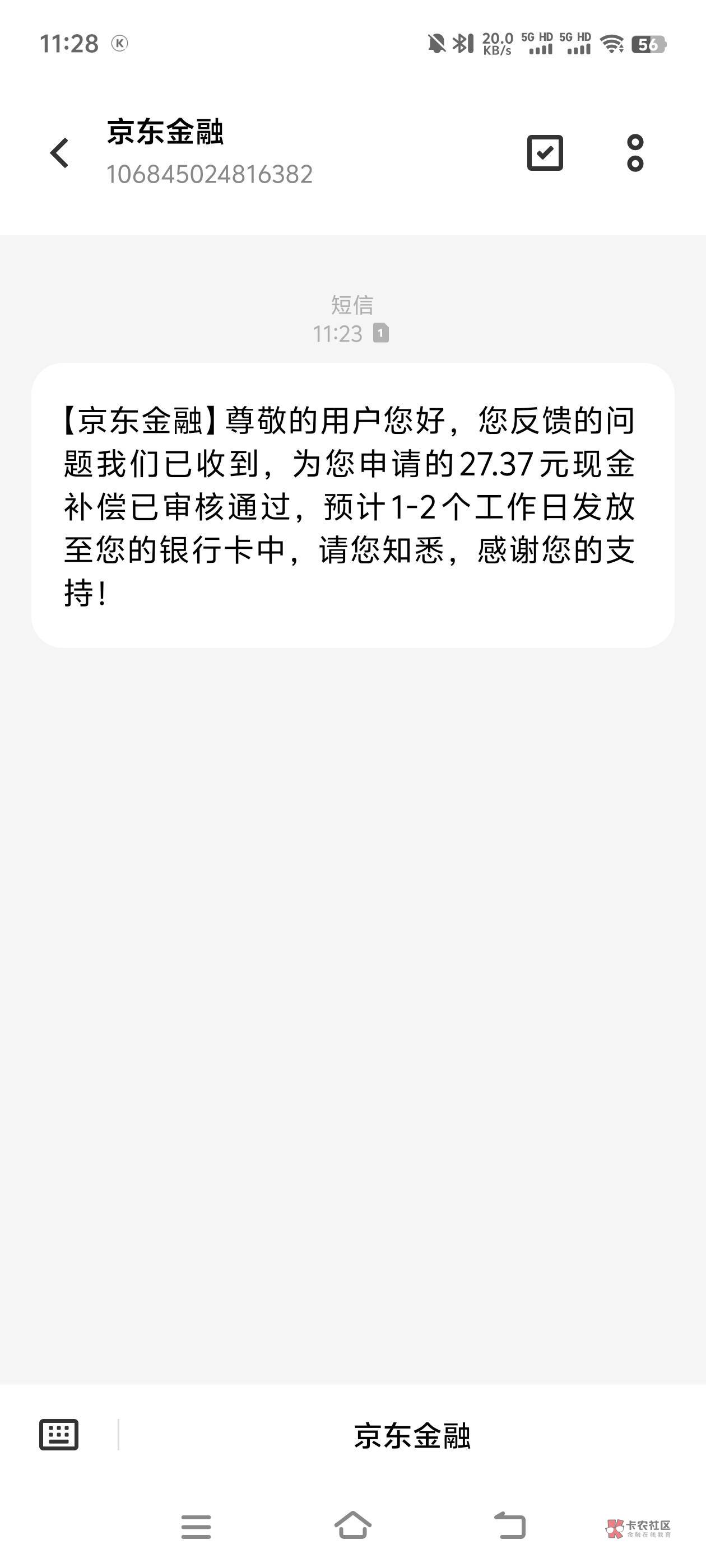 第一次大战京东金融客服，找了两个客服，第一个说投诉都死活不给，第二个比较好，一说41 / 作者:蓝环章鱼 / 