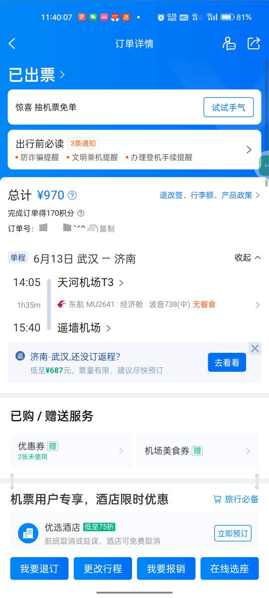 家人们怎么办买机票买到东航了。怎么退款快啊我的建行携程50还能回来吗？

32 / 作者:不凡成就非凡 / 