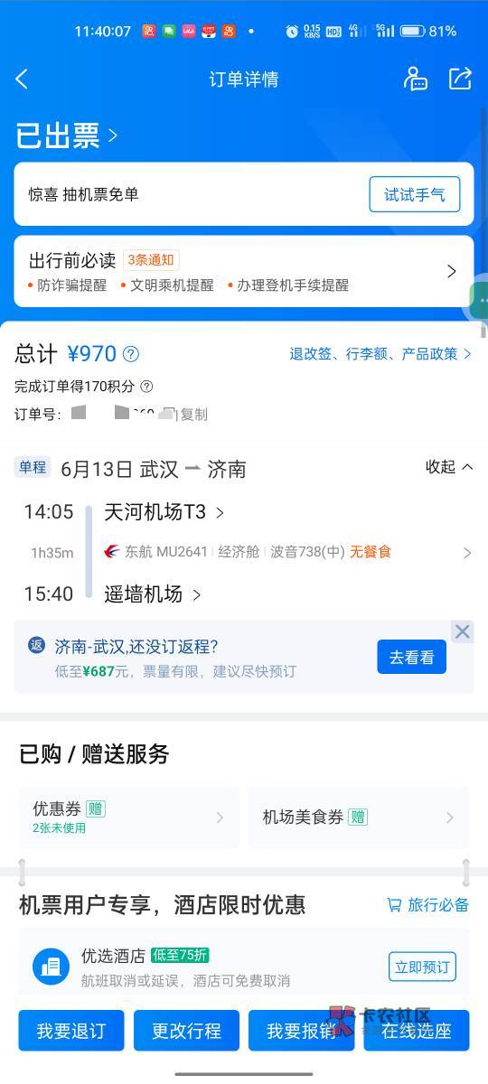 家人们怎么办买机票买到东航了。怎么退款快啊我的建行携程50还能回来吗？

47 / 作者:不凡成就非凡 / 