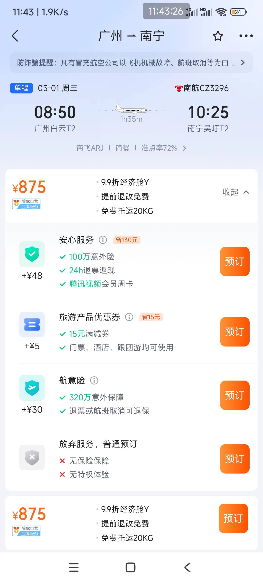 老哥们。支付宝减100的，哪个路线润高点，我这个算了，退920的话。我的润才105


59 / 作者:acf / 