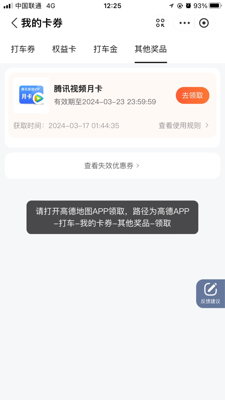 支付宝APP扫码->简单浏览得次数抽卡->累计23张卡片即可兑换腾讯视频会员月卡（可以把92 / 作者:飘着心看世界 / 