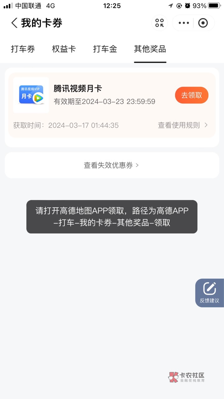 支付宝APP扫码->简单浏览得次数抽卡->累计23张卡片即可兑换腾讯视频会员月卡（可以把10 / 作者:飘着心看世界 / 