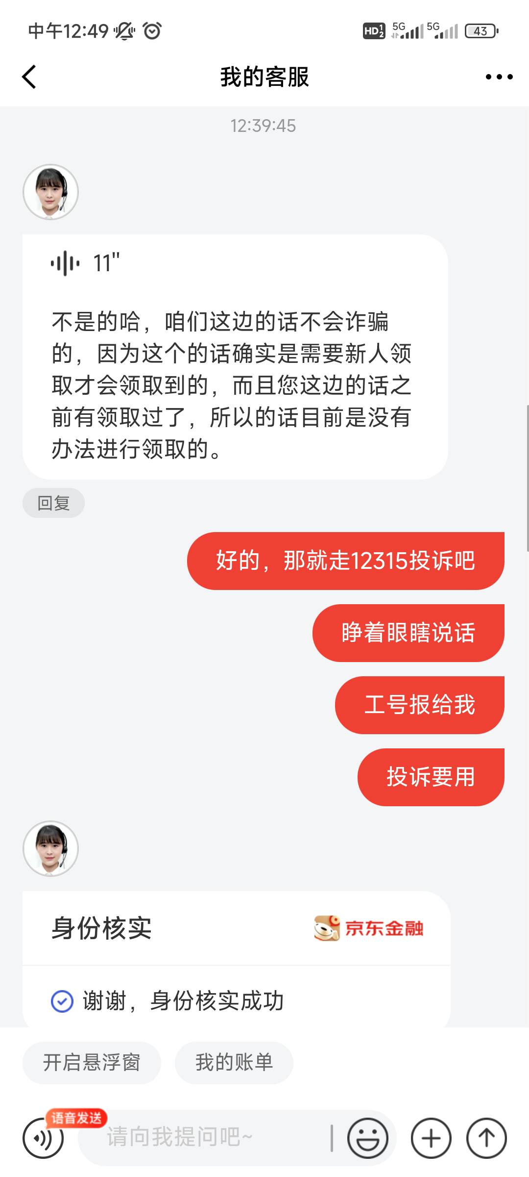 京东金融不是秒到吗，结束了还没到账


89 / 作者:老丁当 / 