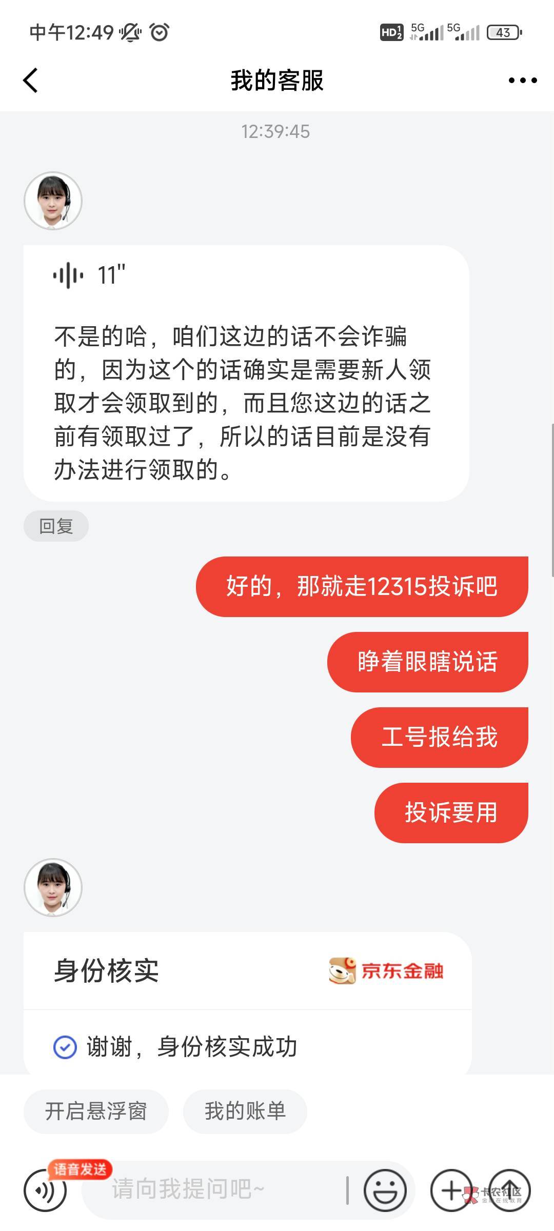 京东金融不是秒到吗，结束了还没到账


67 / 作者:老丁当 / 