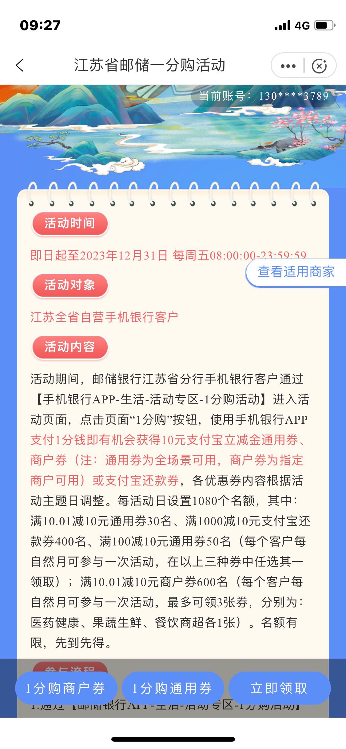 老哥们有这个邮储活动的码吗

79 / 作者:迷妹2333 / 