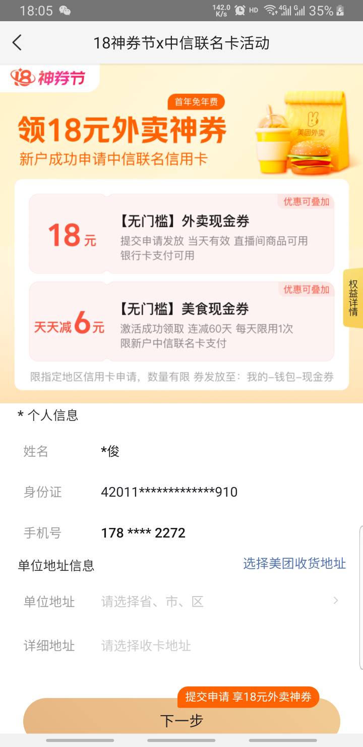 美团18最后让验证银联卡失败的，去中行修改预留，YHK预留必须和你申请时的号码一致才74 / 作者:下酒整点花生米 / 