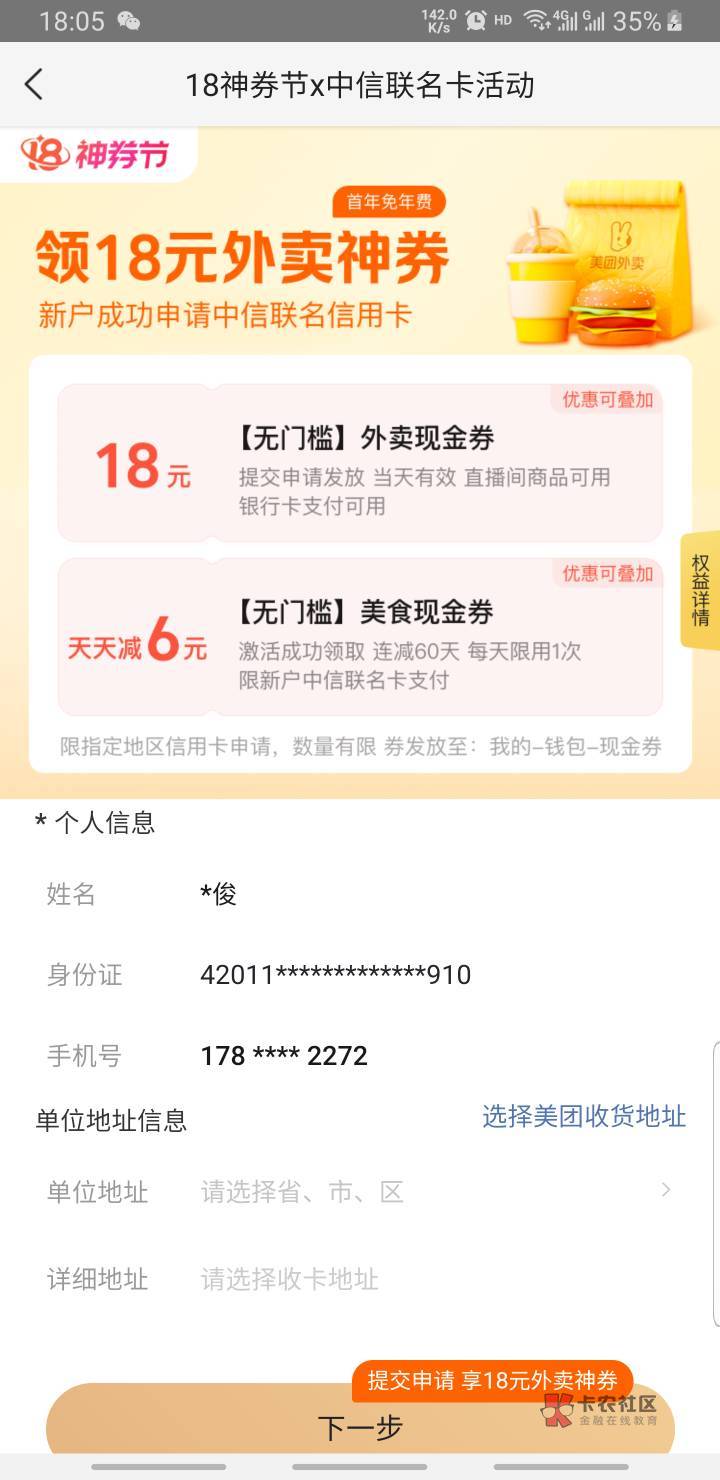 美团18最后让验证银联卡失败的，去中行修改预留，YHK预留必须和你申请时的号码一致才90 / 作者:下酒整点花生米 / 