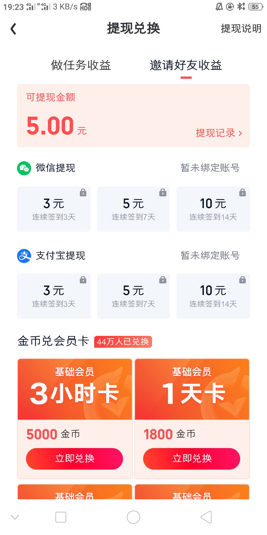 爱奇艺极速版这么扣吗   还要签到才能提

21 / 作者:希希代 / 