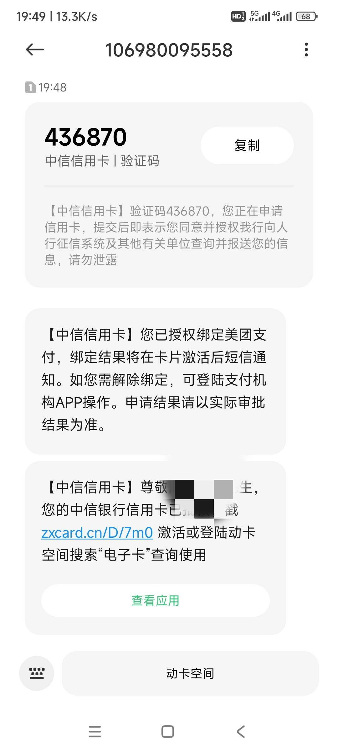 美团中信通过了，额度同享，直接点激活就激活成功了。没什么用，不知道注销麻烦吗？

14 / 作者:时日无多 / 