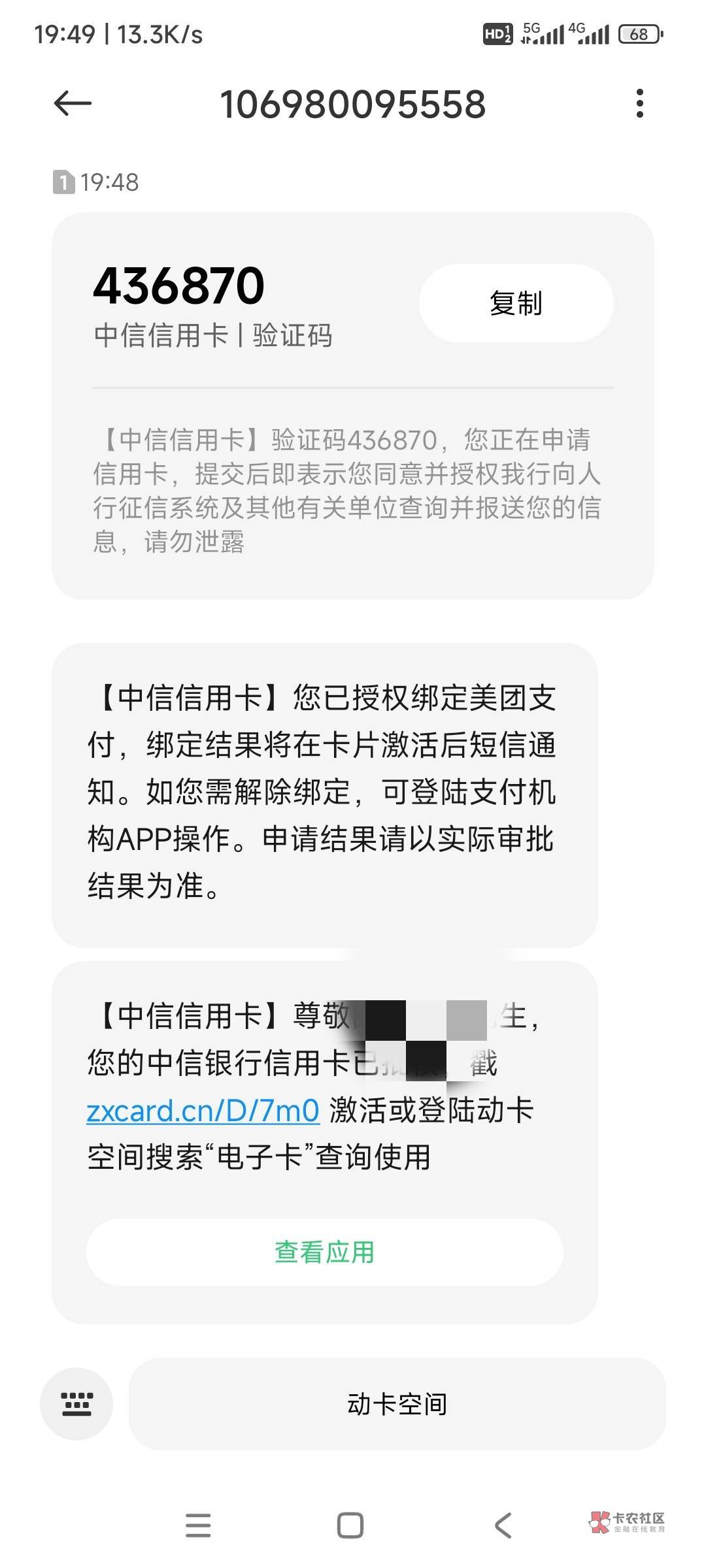 美团中信通过了，额度同享，直接点激活就激活成功了。没什么用，不知道注销麻烦吗？

18 / 作者:时日无多 / 