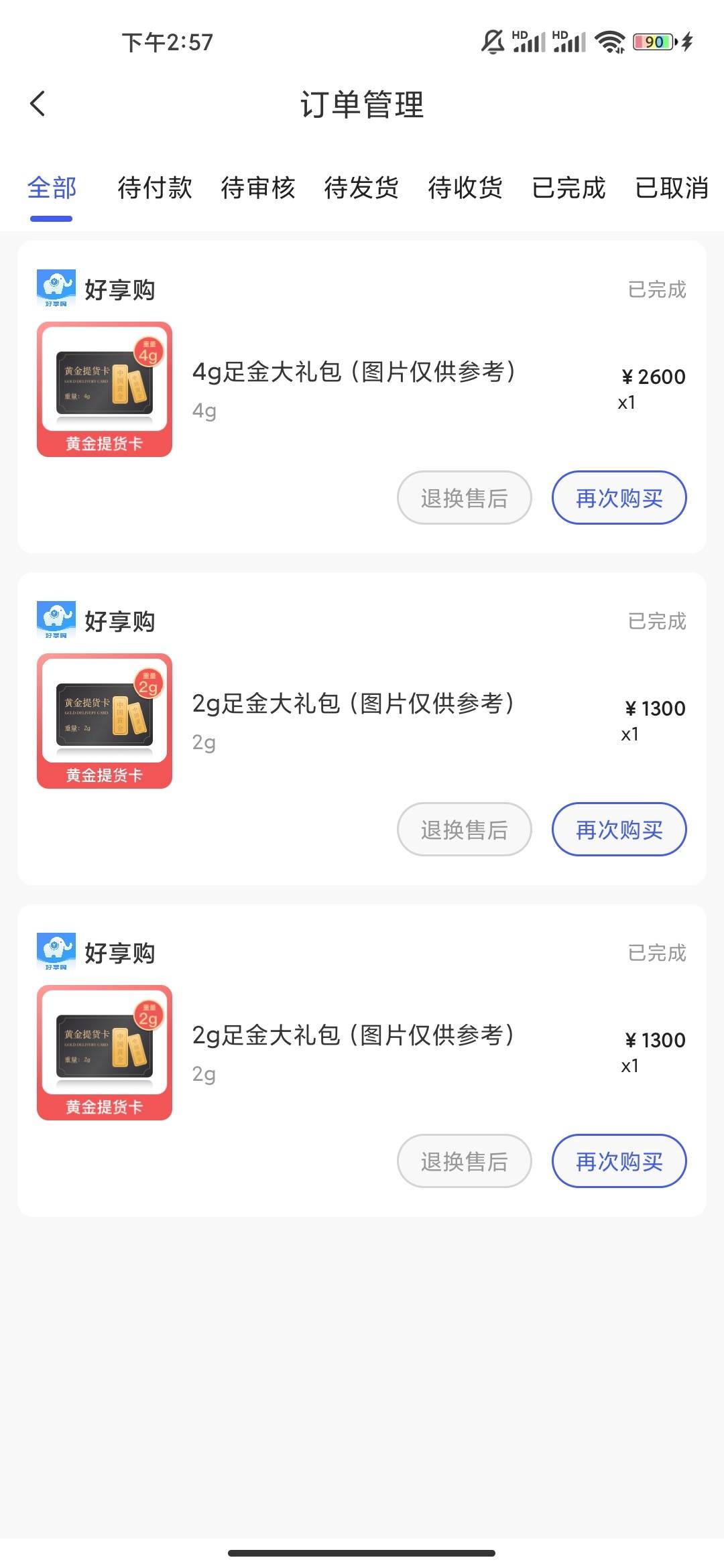 好享购有复购过的吗？老哥们好享购有人在315后复购成功的吗？马上到还款日了怕不能复38 / 作者:霜霜888 / 